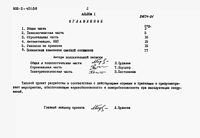 Альбом 1 Пояснительная записка.     