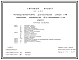Типовой проект 503-9-30.91 Производственный корпус диагностической станции ГАИ пропускной способностью 10 тыс. автомобилей в год