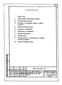 Альбом 1 Пояснительная записка