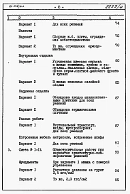 Альбом 4 Часть 8.85 раздел 8.1 Смета на блок-секцию