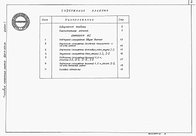 Альбом 1 Пояснительная записка. Архитектурно-строительные решения. Железобетонные конструкции. Арматурные и закладные изделия     