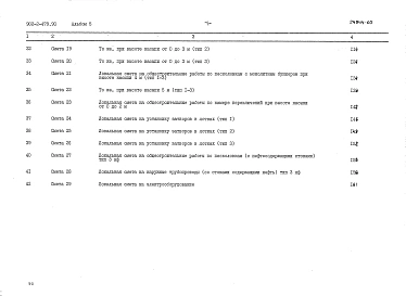 Альбом 5 Сметы
