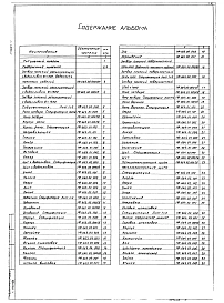 Альбом 7 Нестандартизированное оборудование. Затворы щитовые, установка сигнализатора уровня осадка и фасонные части
