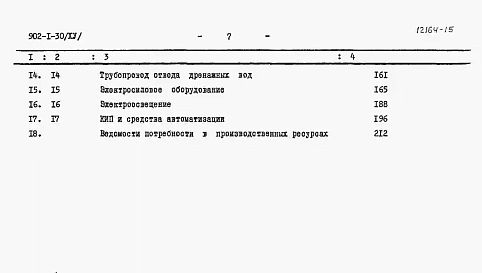 Альбом 15 Сметы (глубина заложения подводящего коллектора 7,0 м) (вариант в сборных конструкциях)