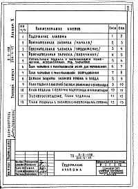 Альбом 5 ПРУ в подвале здания