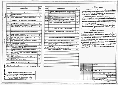 Альбом 2  Технология производства. Архитектурно-строительные решения.     