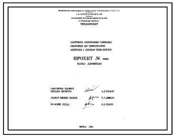 Состав Проект 58368 Электропечь сопротивления тоннельная конвейерная для термообработки электродов с основным типом покрытия