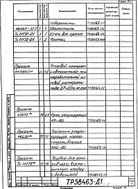 Альбом 1 Рабочая документация