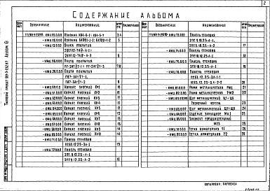 Альбом 12 Строительные изделия  