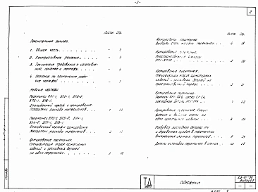 Выпуск 2 Перемычки. Рабочие чертежи