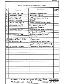 Альбом 1 Рабочий проект