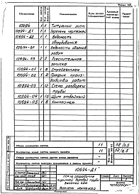 Альбом 1 Проект производства работ разборки кирпичной дымовой трубы Н= 45 м. 
