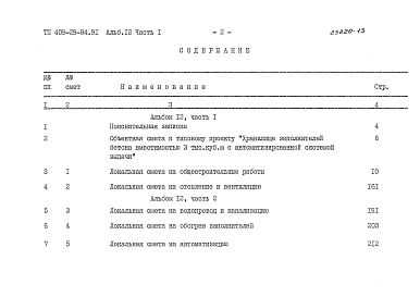 Альбом 12  Сметы. Части 1,2.                                    