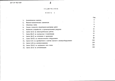 Альбом 5 Сметы часть 1 Основное решение
