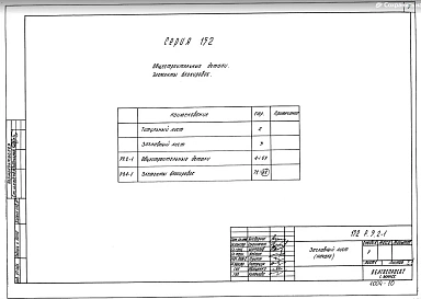 Раздел 9.2-1 Общестроительные детали. Раздел 9.4-1 Элементы блокировки