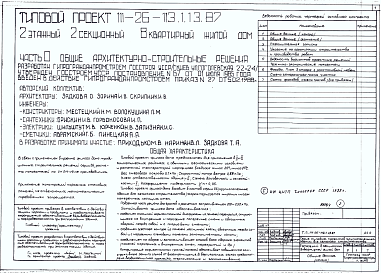 Альбом 1. Части 0,01,02,03,1,2,3,4,5,6 Общие архитектурно-строительные решения. Архитектурно-строительные решения ниже отм.0.000. Здания с подпольем и ленточными фундаментами. Здания с подвалом и ленточными фундаментами. Отопление и вентиляция ниже отм. 0
