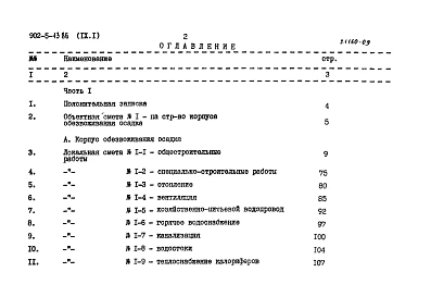 Альбом 9 Сметы. Часть 1 и 2    