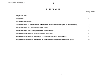 Альбом 2 Сметы. Ведомости потребности в материалах