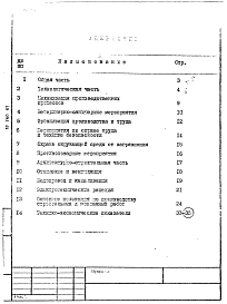 Альбом 0 Общая пояснительная записка