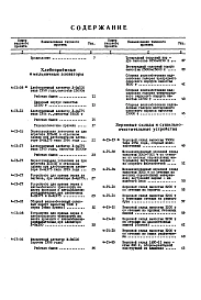 Альбом 1 Каталог типовых проектов (сборник паспортов) на 1960 год. 