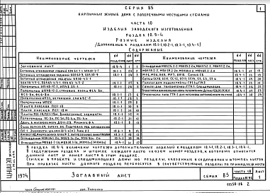 Часть 10 Раздел 10.9-4 Разные изделия