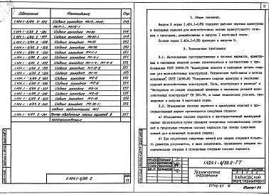 Выпуск 2 Части 1, 2 Арматурные и закладные изделия. Рабочие чертежи