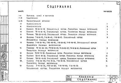 Выпуск 1 Железобетонные Т и Г - образные колонны. Рабочие чертежи