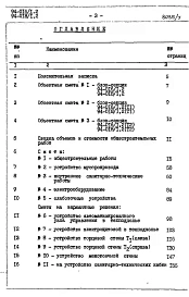 Альбом 7 Часть 8 Раздел 8-1 Сметы для обычных условий строительства