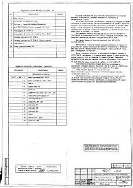 Альбом 1 Рабочие чертежи фундамента, ствола, конструкции металлические, железобетонные изделия