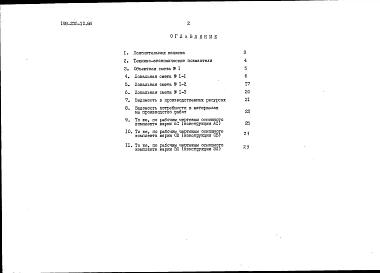 Альбом 2 Сметы. Ведомости потребности в материалах часть 2 (местные цены)