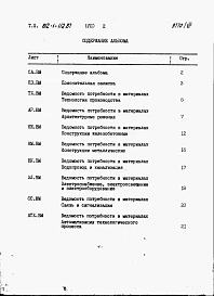 Альбом 7 Ведомости потребности в материалах