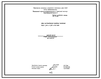 Состав Проект 11488.05 Печь нагревательная камерная размерами пода 1,624х2,088 м на газе 