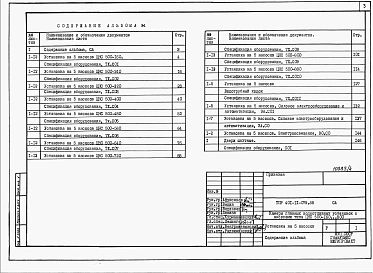 Альбом 4 Спецификации оборудования.     