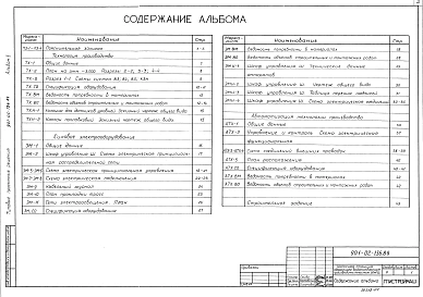 Альбом 1Технология производства . Силовое электрооборудование. Автоматизация технологии производства.