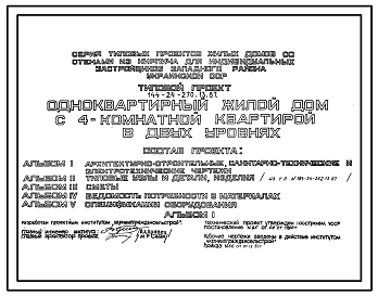 Типовой проект 144-24-270.13.87 Одноквартирный жилой дом с 4-комнатной квартирой в двух уровнях (для индивидуальных застройщиков западных районов УССР)