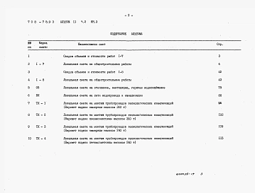 Альбом 11 Сметная документация. часть 2 книга 1,2,3 Локальные сметы