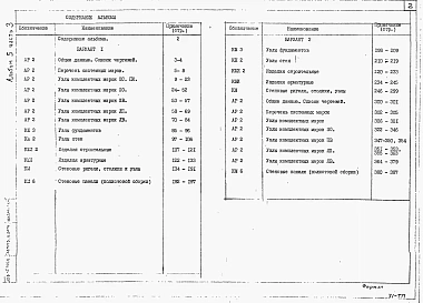 Альбом 5 часть 1 Архитектурно-строительные решения. АР1, КЖ1,КМ1 