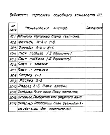 Альбом 2 Архитектурно-строительные решения