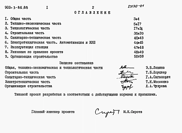 Альбом 1 Пояснительная записка     