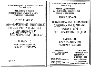 Выпуск 0 Рекомендации по выбору и расчету
