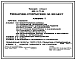 Типовой проект 802-5-77.88 Свинарник-откормочник на 400 мест
