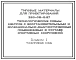 Типовой проект 290-09-9.87 Технологические схемы центров с восстановительными и функционально-диагностическими помещениями в составе спортивных сооружений