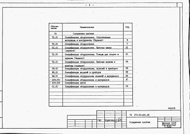 Альбом 5  Спецификации оборудования.    
