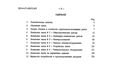 Альбом 2.86  Сметы    