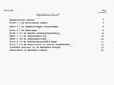 Альбом 6 Сметы