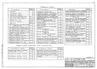 Альбом 8 Архитектурно-строительная часть. Тип 4 Вторичный отстойник четырехсекционный L=27 м; H=2 м из сборного железобетона