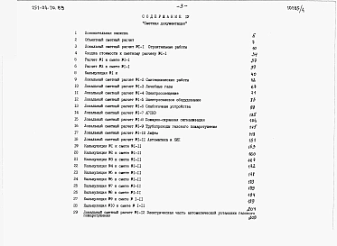 Альбом 4 Сметная документация. Часть 1 и 2