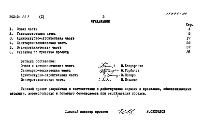 Альбом 1 Пояснительная записка. Примененный из типового проекта 902-2-323
