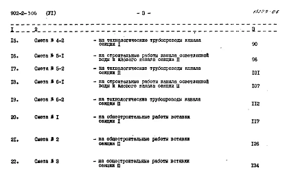 Альбом 6 Сметы