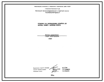 Состав Проект 10420 Установка 33-х нагревательных устройств для литейных ковшей в литейном корпусе